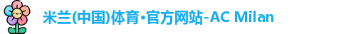米兰体育